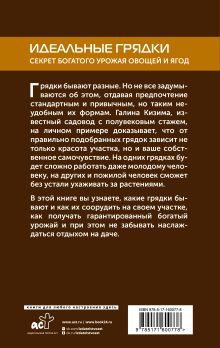 Идеальные грядки. Секрет богатого урожая овощей и ягод