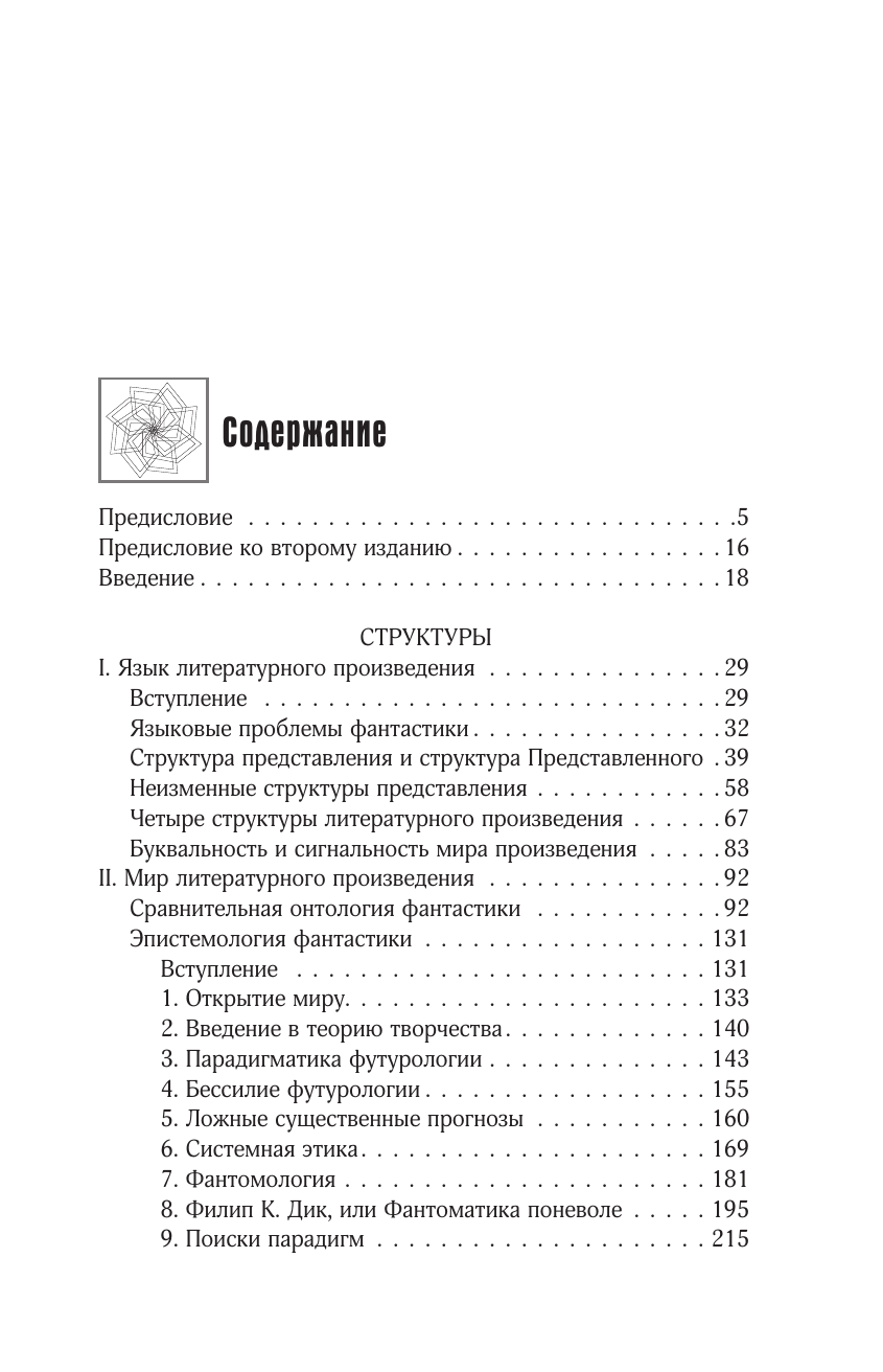 Лем Станислав Фантастика и футурология т.1 - страница 3