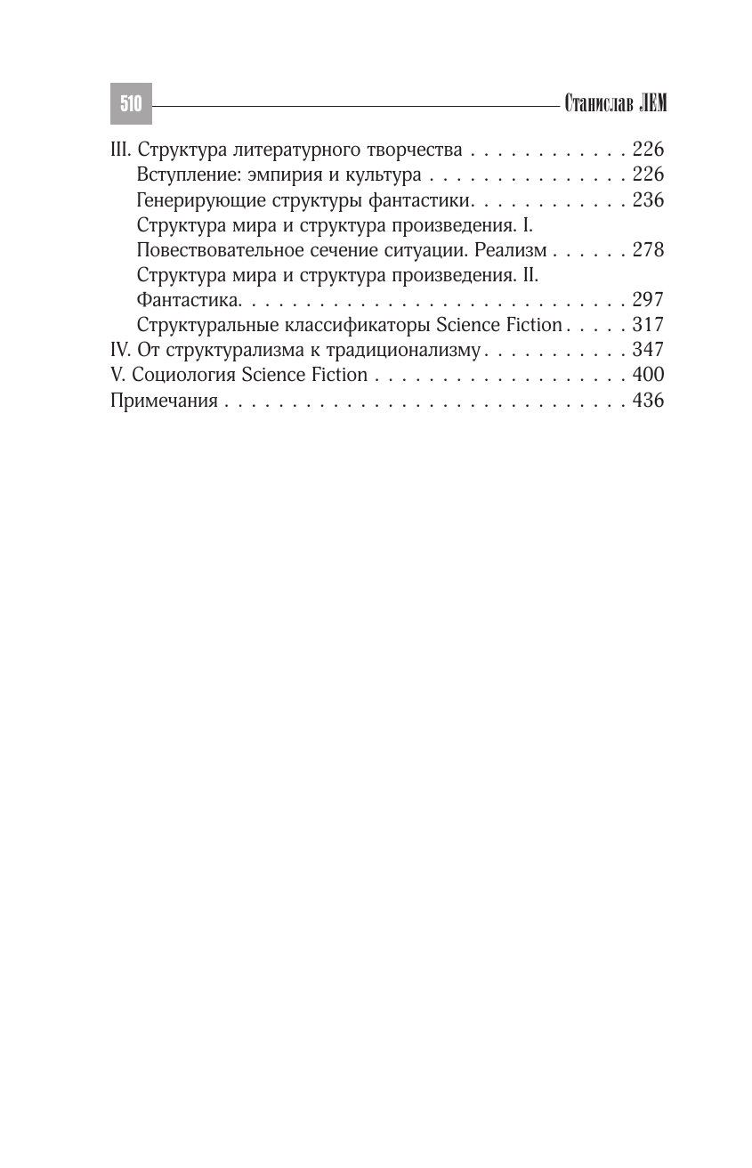 Лем Станислав Фантастика и футурология т.1 - страница 4