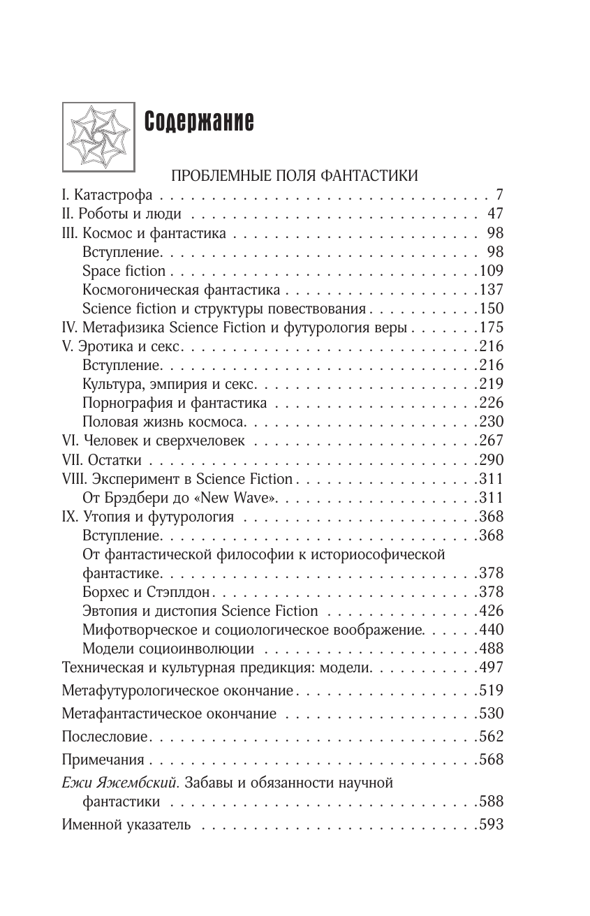 Лем Станислав Фантастика и футурология т.2 - страница 3