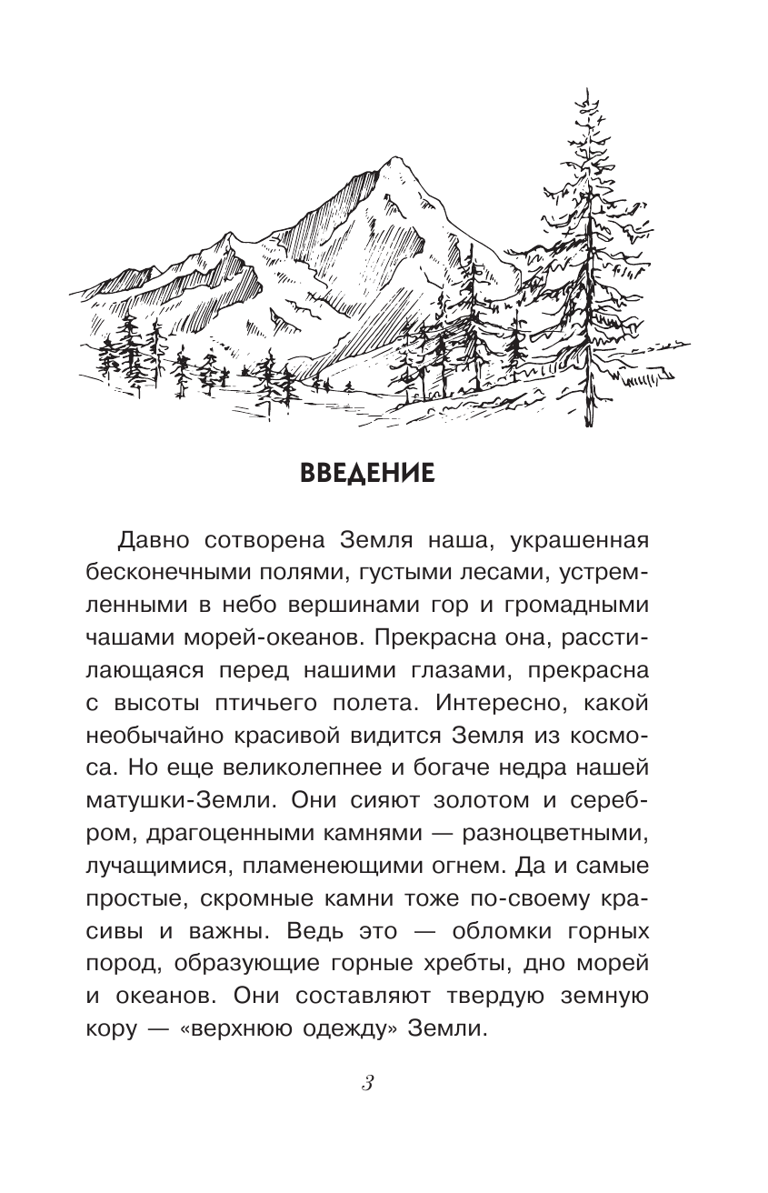 Орлова Нина Густавовна Драгоценные камни и минералы - страница 4