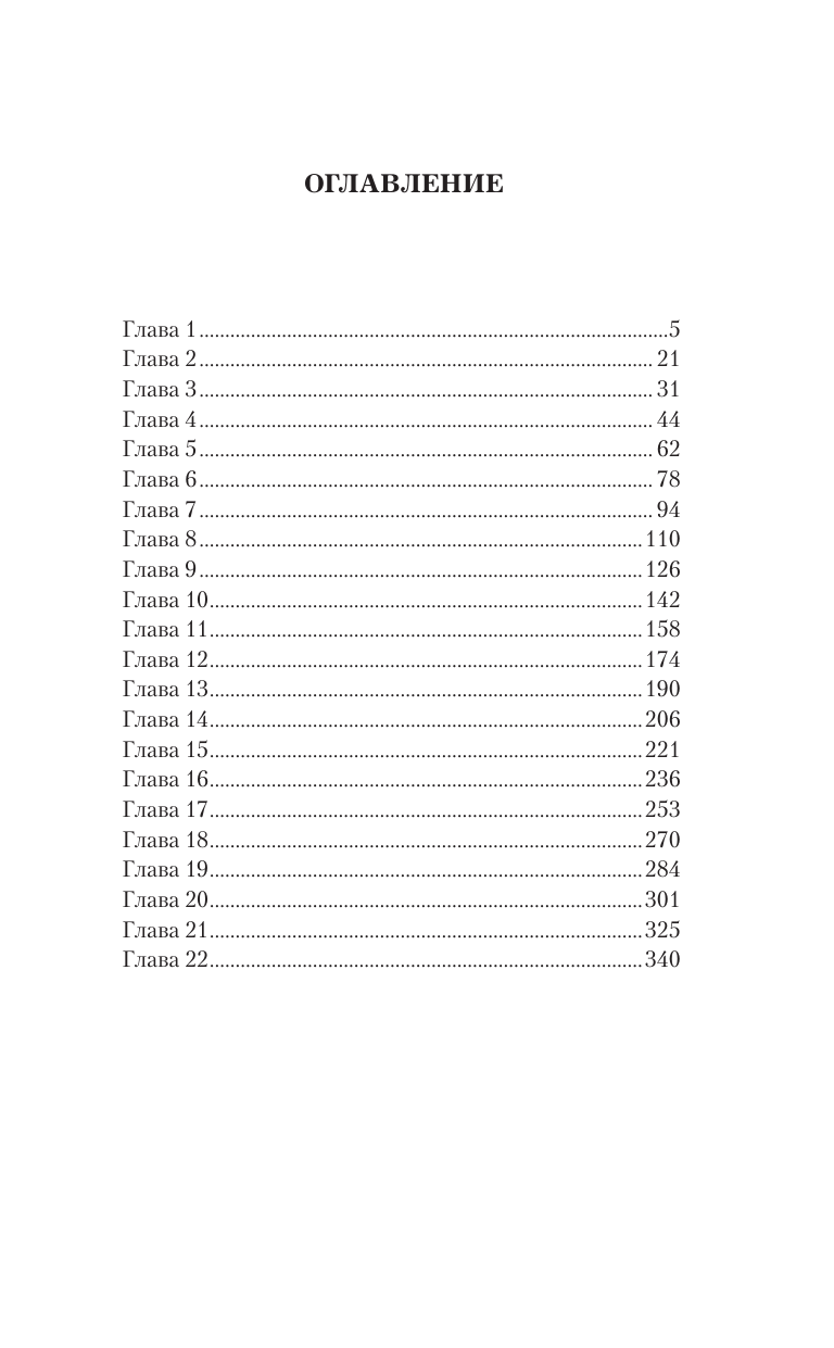 Калошин Вячеслав Владимирович 220 вольт - страница 1