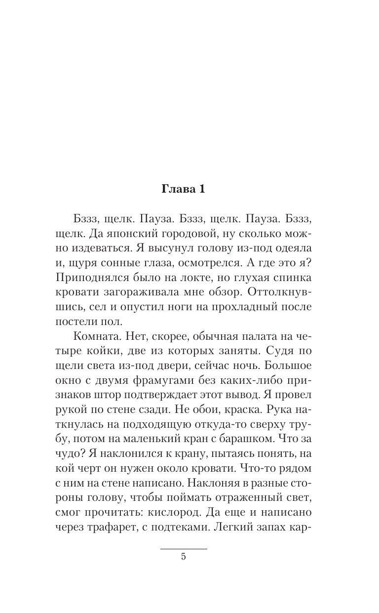 Калошин Вячеслав Владимирович 220 вольт - страница 2