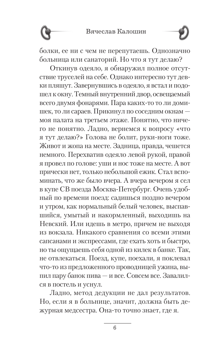 Калошин Вячеслав Владимирович 220 вольт - страница 3