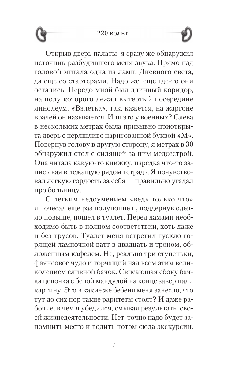 Калошин Вячеслав Владимирович 220 вольт - страница 4