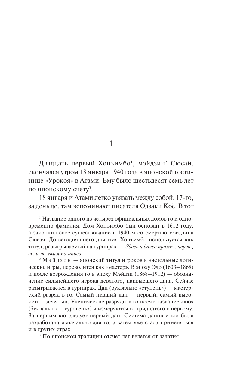 Кавабата Ясунари Мэйдзин. Снежная страна - страница 2