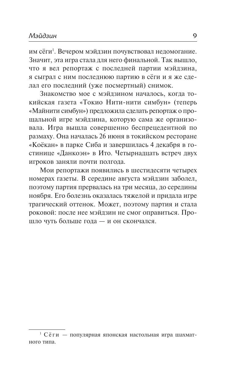 Кавабата Ясунари Мэйдзин. Снежная страна - страница 4