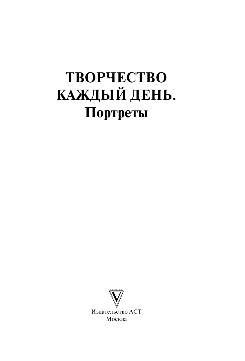 Грей Михаэль Скетчбук. Портреты - страница 2