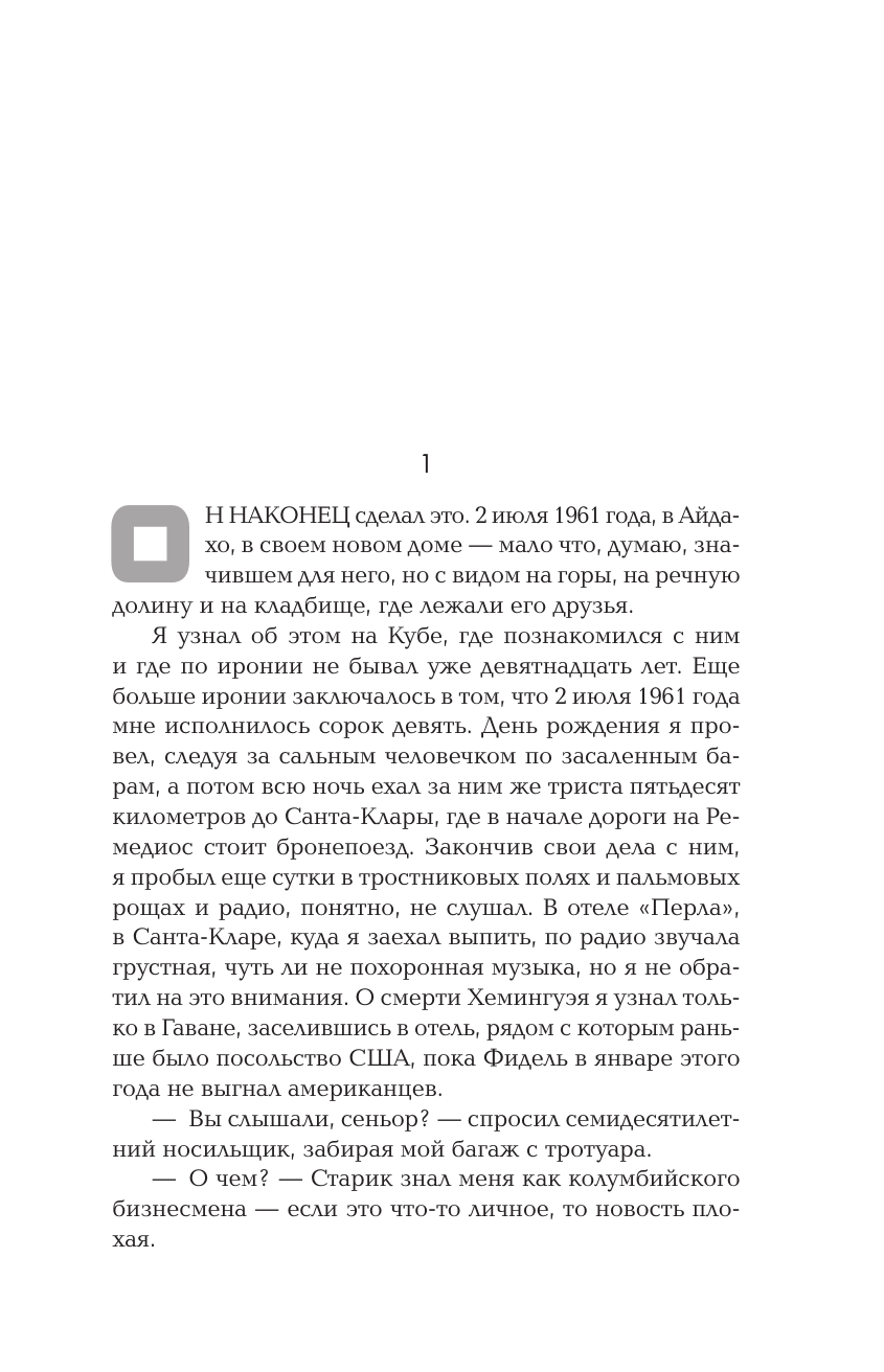 Симмонс Дэн Колокол по Хэму - страница 2