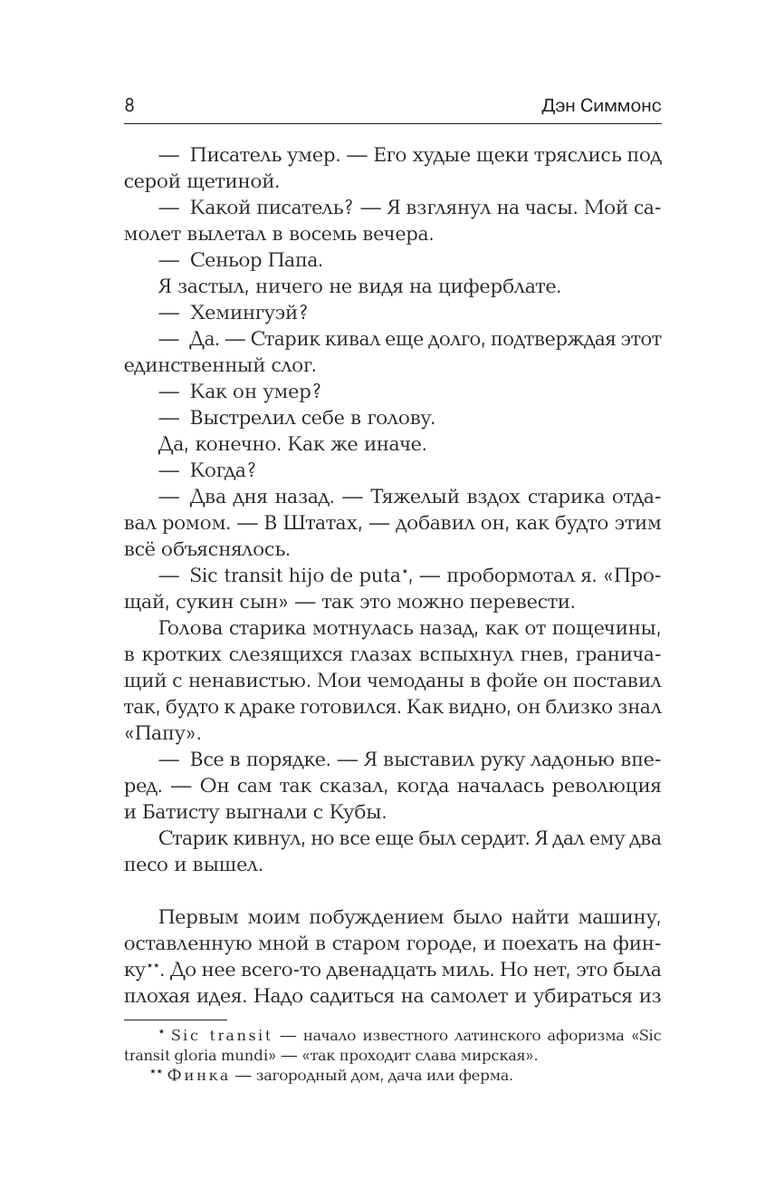 Симмонс Дэн Колокол по Хэму - страница 3