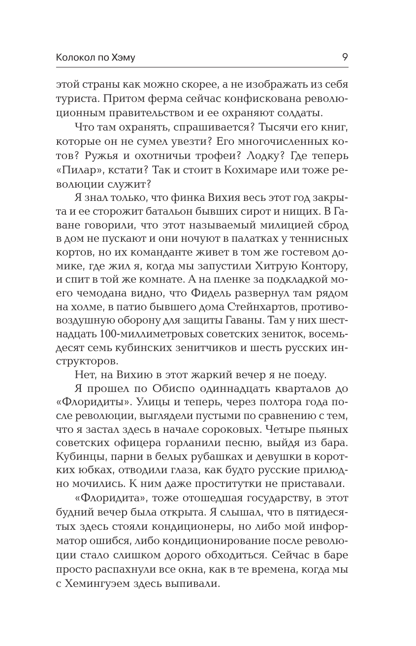 Симмонс Дэн Колокол по Хэму - страница 4