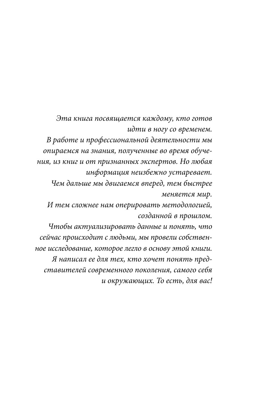 Трунов Игорь Викторович Digital-поколение и его путь к успеху. Как стать успешным руководителем и строить цифровой бизнес. - страница 4