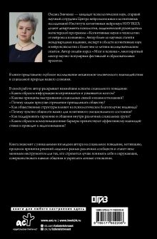 Основы социальной коммуникации. Лабиринты понимания