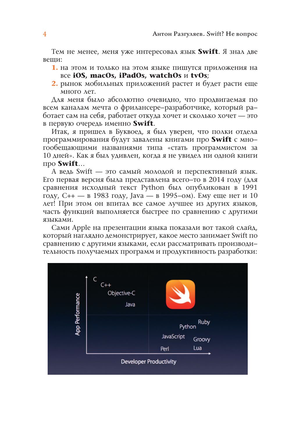 Разгуляев Антон Александрович Swift? Не вопрос. Создай свое приложение - страница 4
