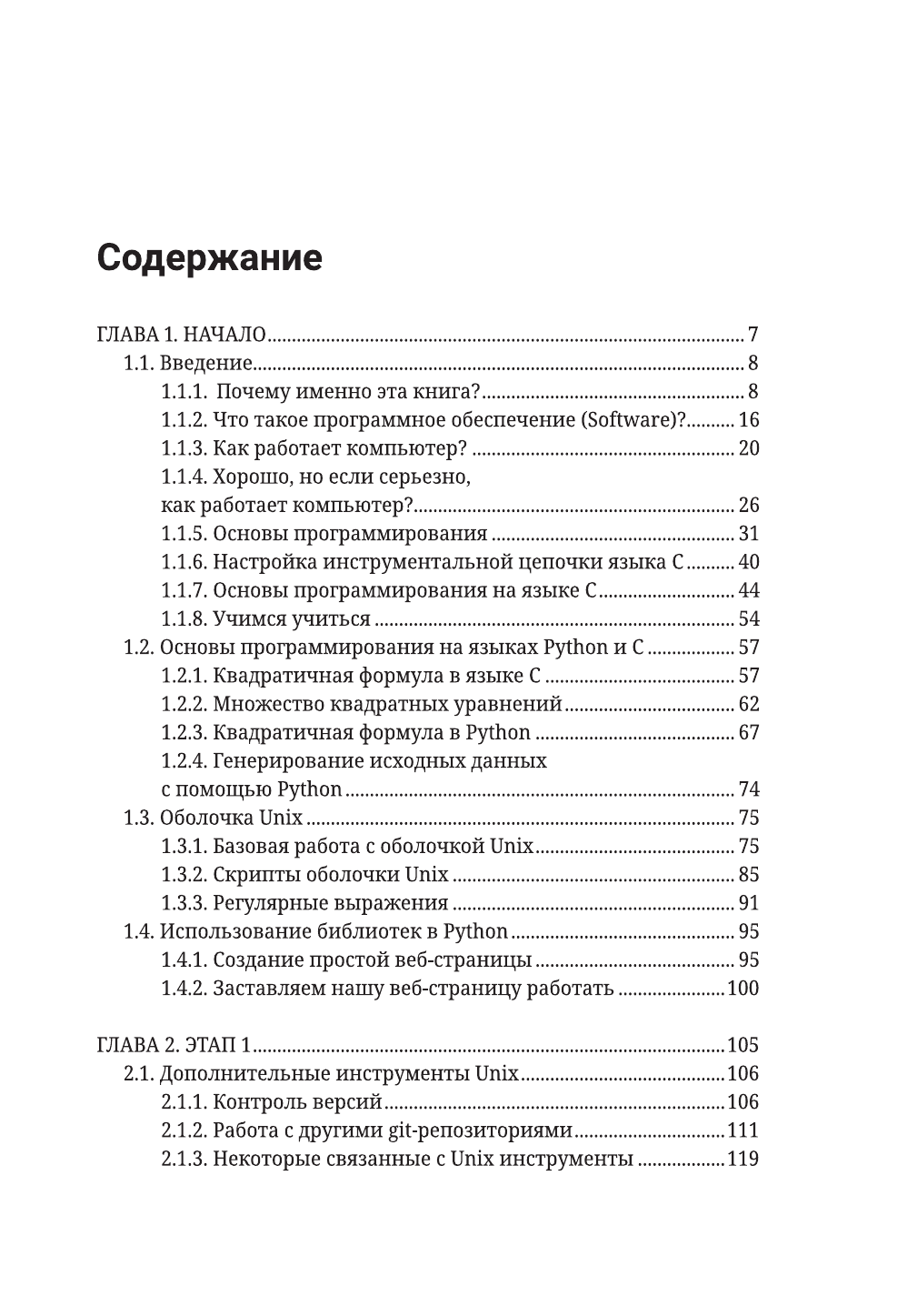 Салонен Антти Программирование для непрограммистов в изложении на человеческом языке - страница 2