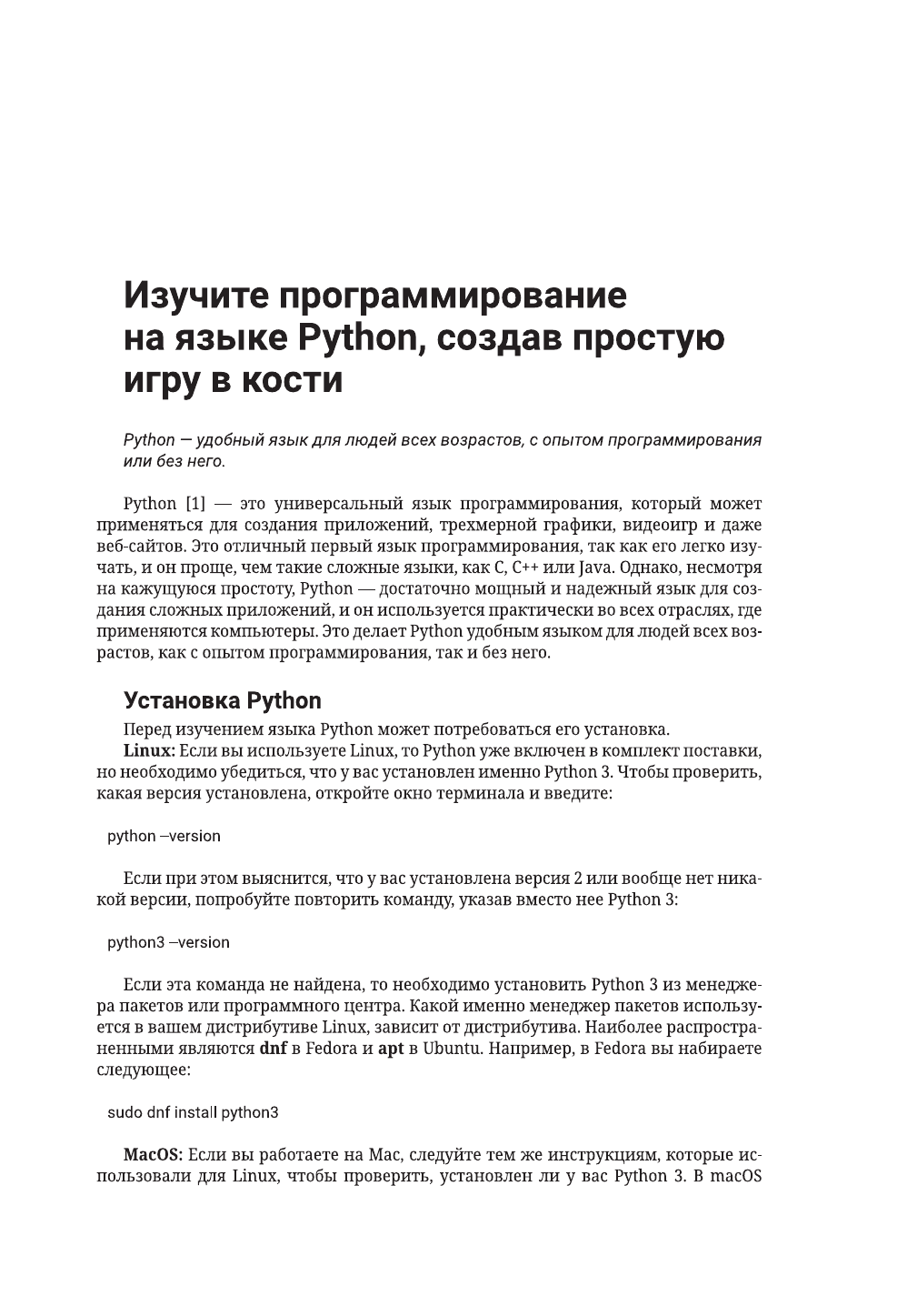 Кенлон Сет, Вейхлер Джесс Создай свою первую игру на Python с нуля! Самоучитель в примерах - страница 4