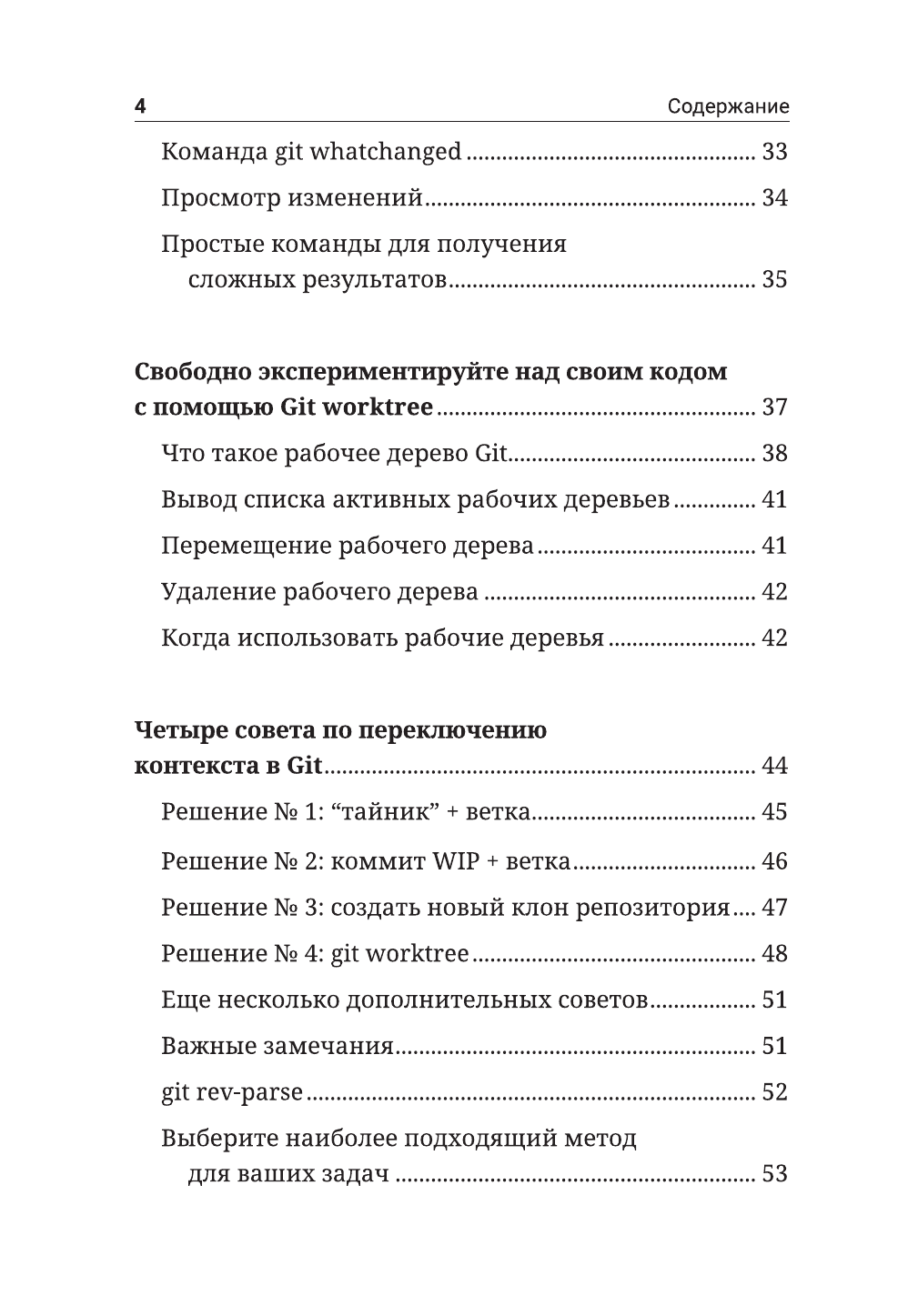  Секреты GIT. Никогда не теряй свой код! - страница 3