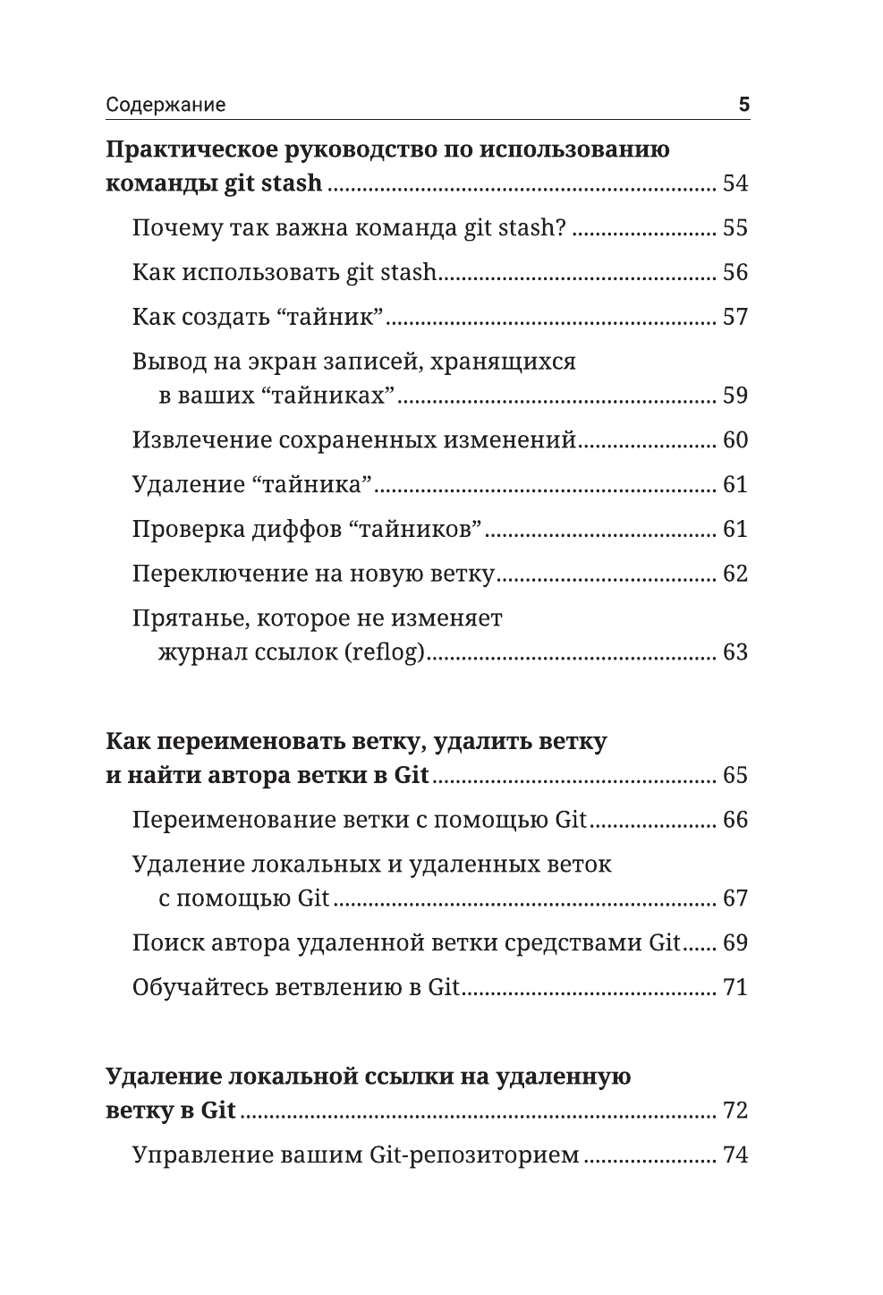  Секреты GIT. Никогда не теряй свой код! - страница 4