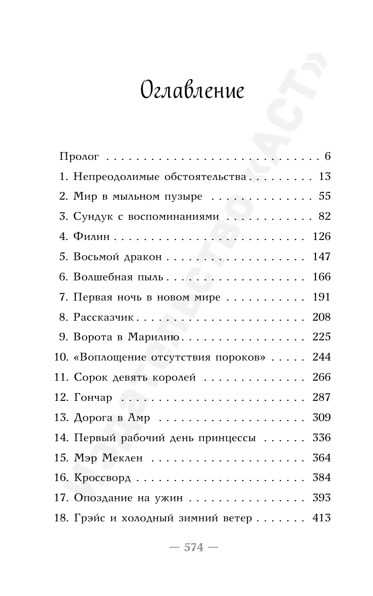 Соммер Мэри  Замок на третьей горе. Книга 1. Король, у которого не было сердца - страница 1