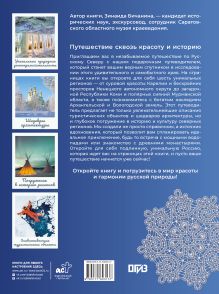 Русский Север. Уникальная Россия