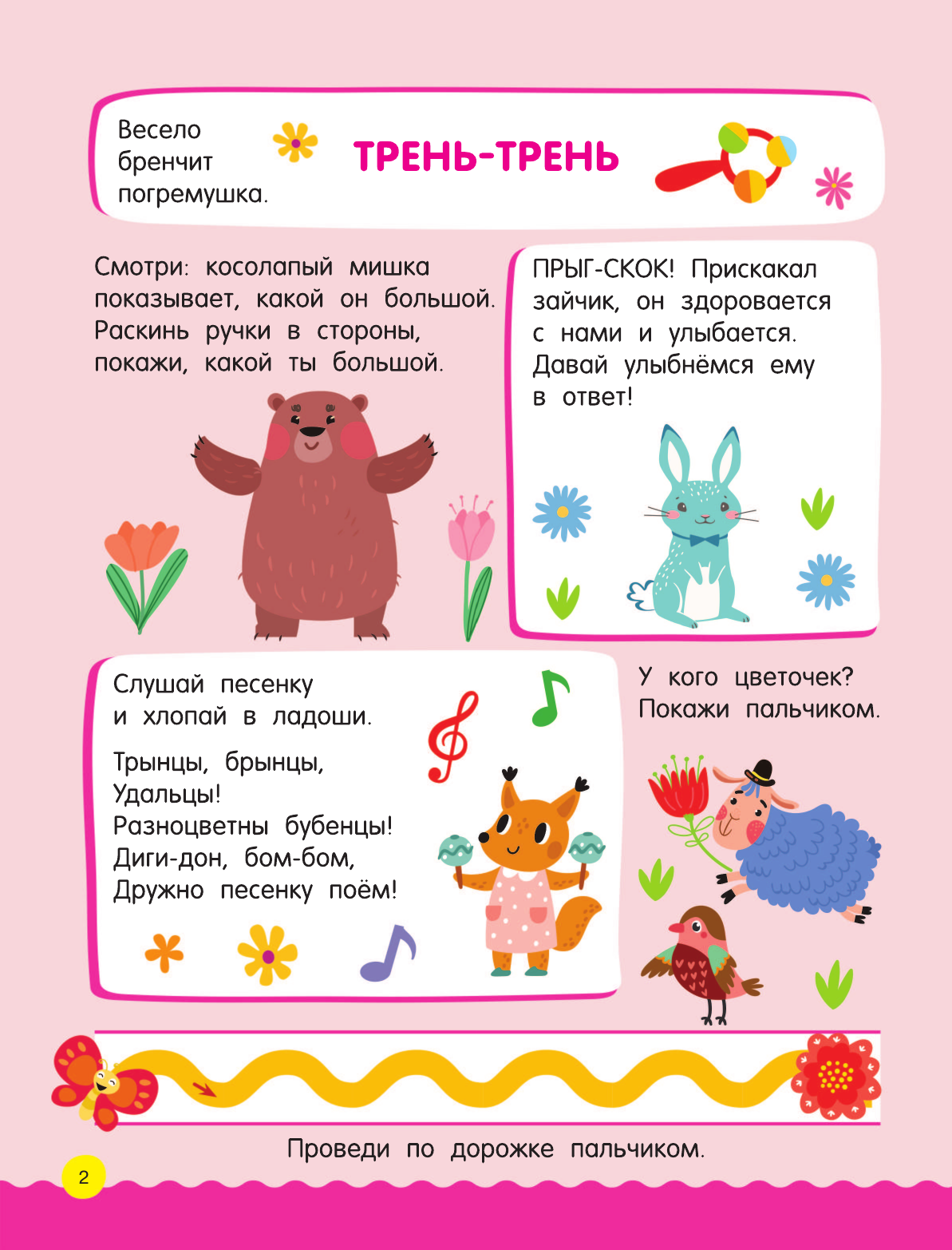 Дмитриева Валентина Геннадьевна 500 увлекательных заданий для малышей 1-3 лет - страница 3