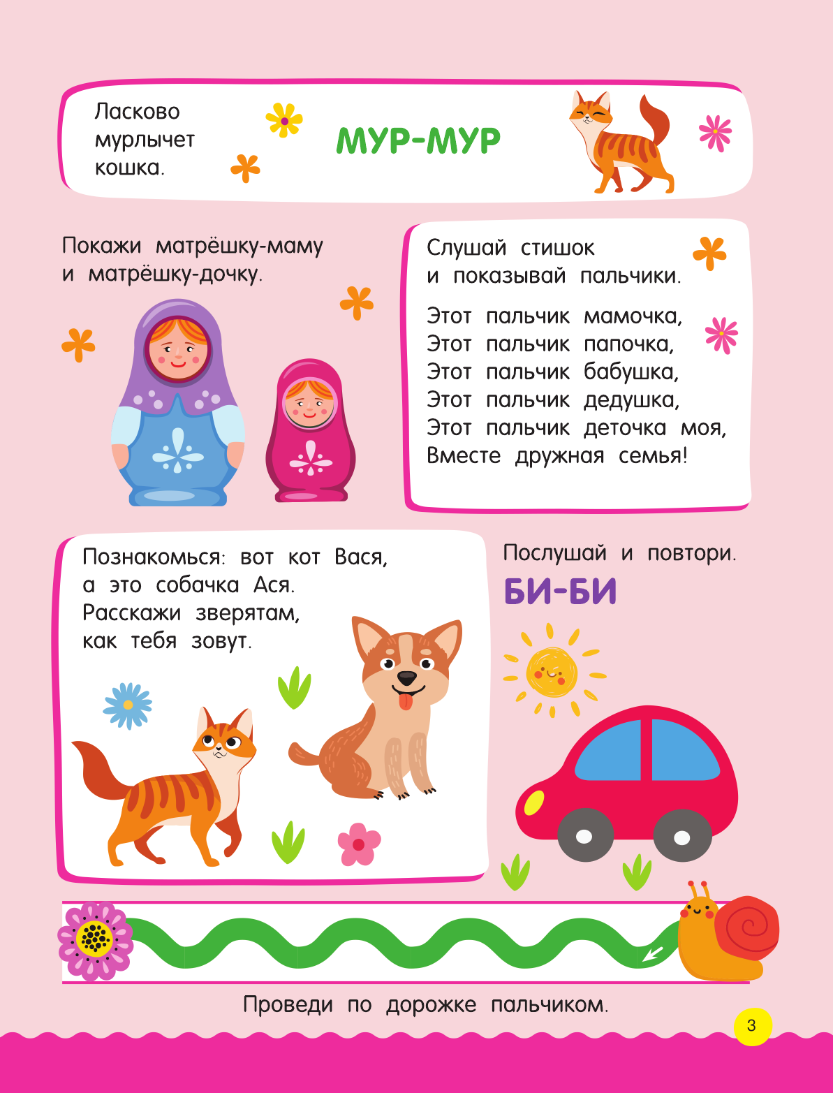 Дмитриева Валентина Геннадьевна 500 увлекательных заданий для малышей 1-3 лет - страница 4