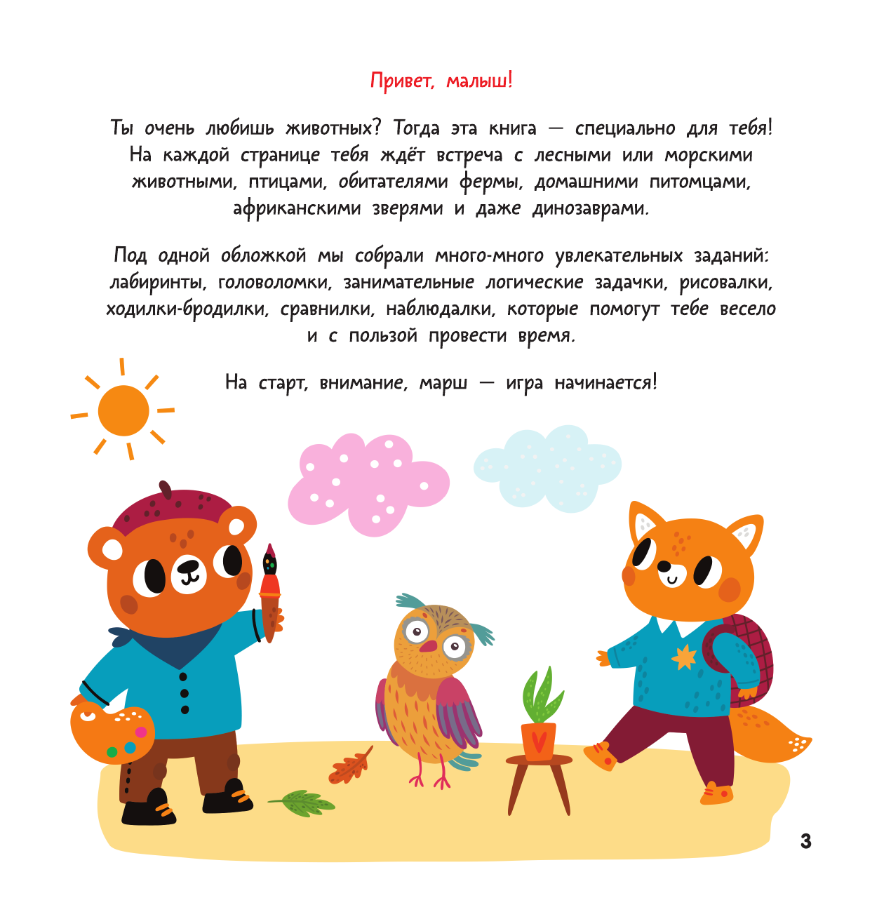 Дмитриева Валентина Геннадьевна Про животных. Обучающие игры и задания - страница 4