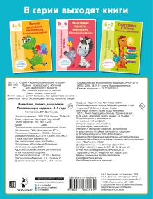 Внимание, логика, мышление. Развивающие задания. 3-4 года