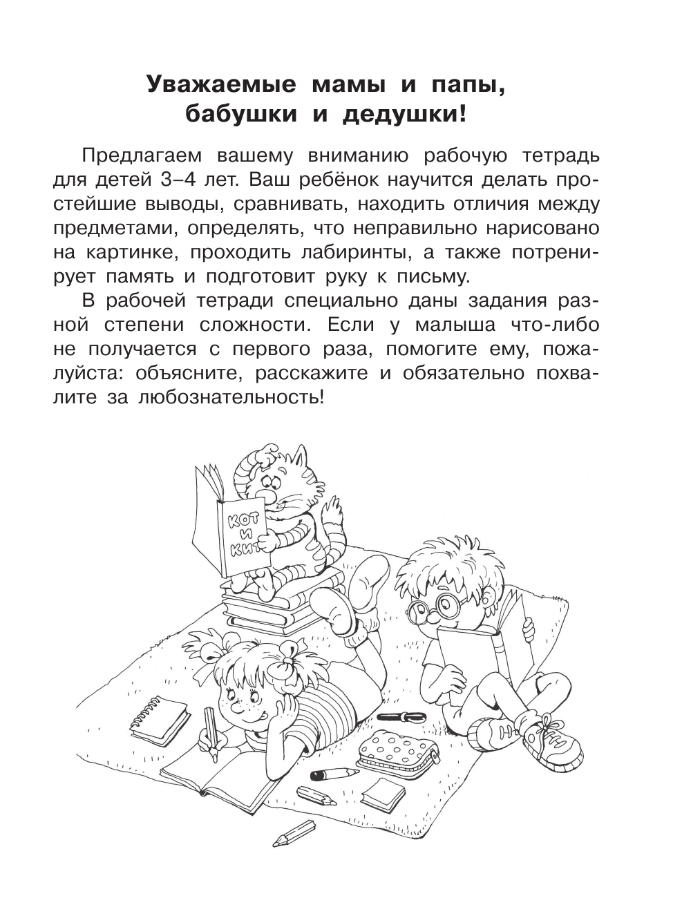 Дмитриева Валентина Геннадьевна Внимание, логика, мышление. Развивающие задания. 3-4 года - страница 1