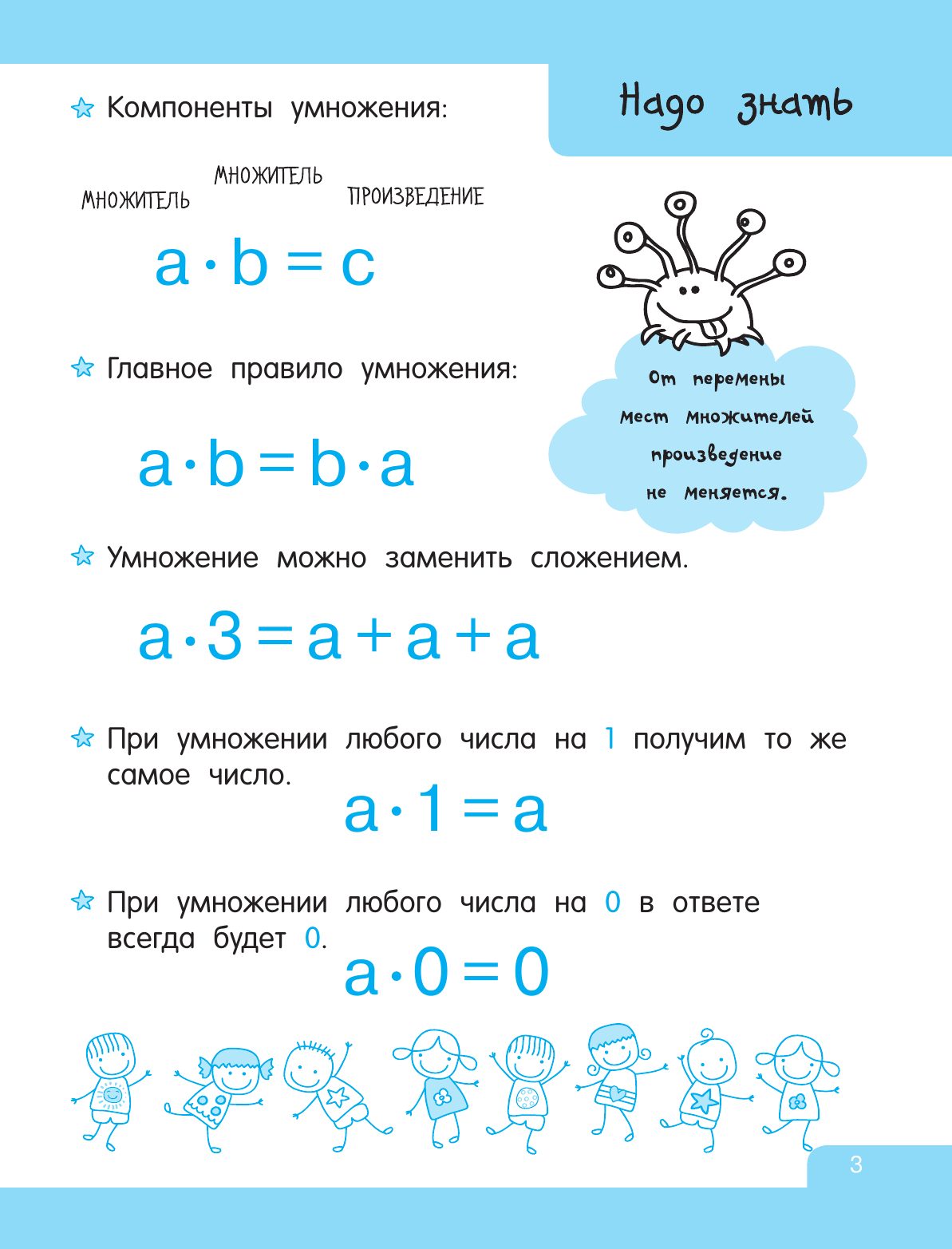 Дмитриева Валентина Геннадьевна Занятное умножение и деление - страница 3