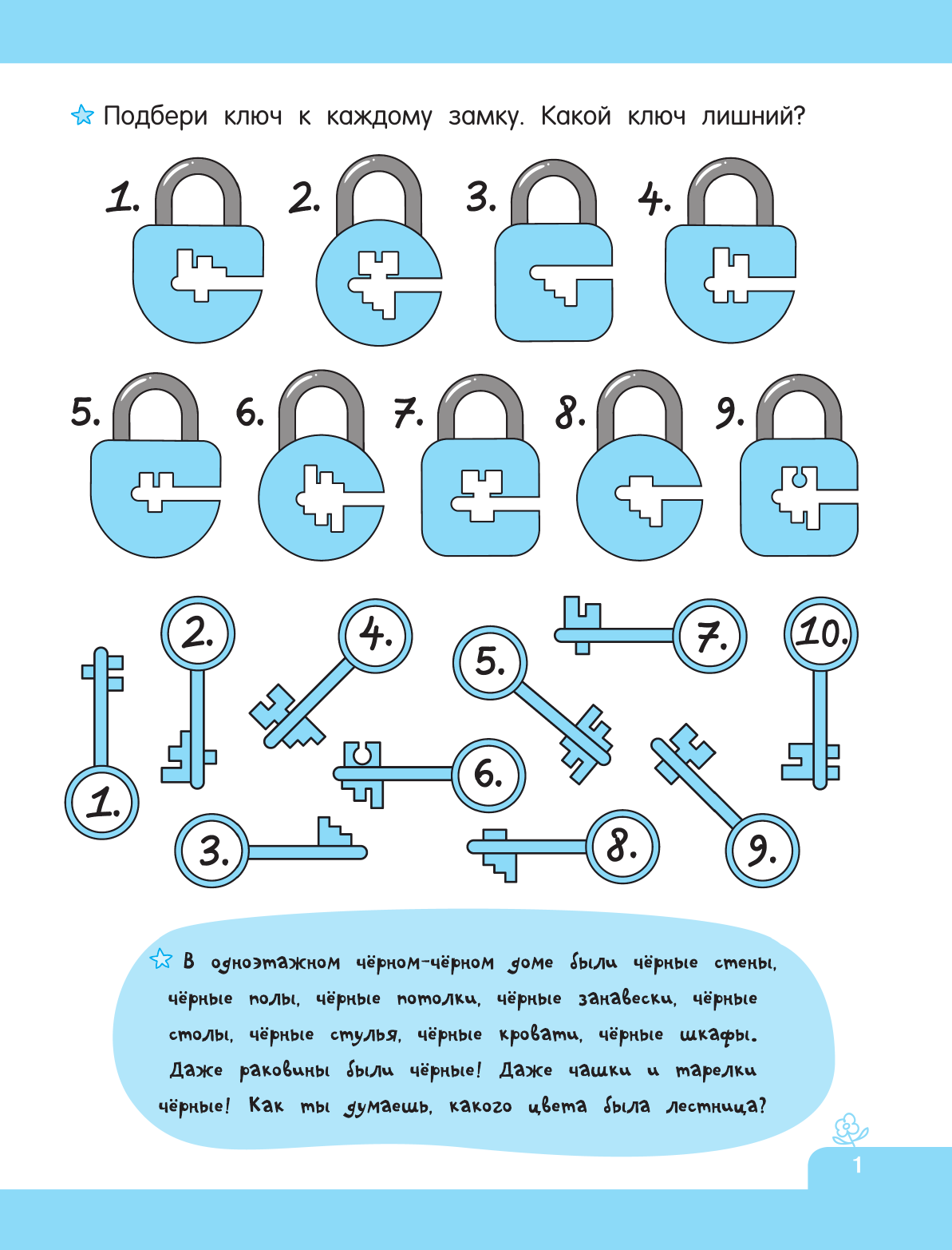 Дмитриева Валентина Геннадьевна Логические игры для почемучки - страница 1