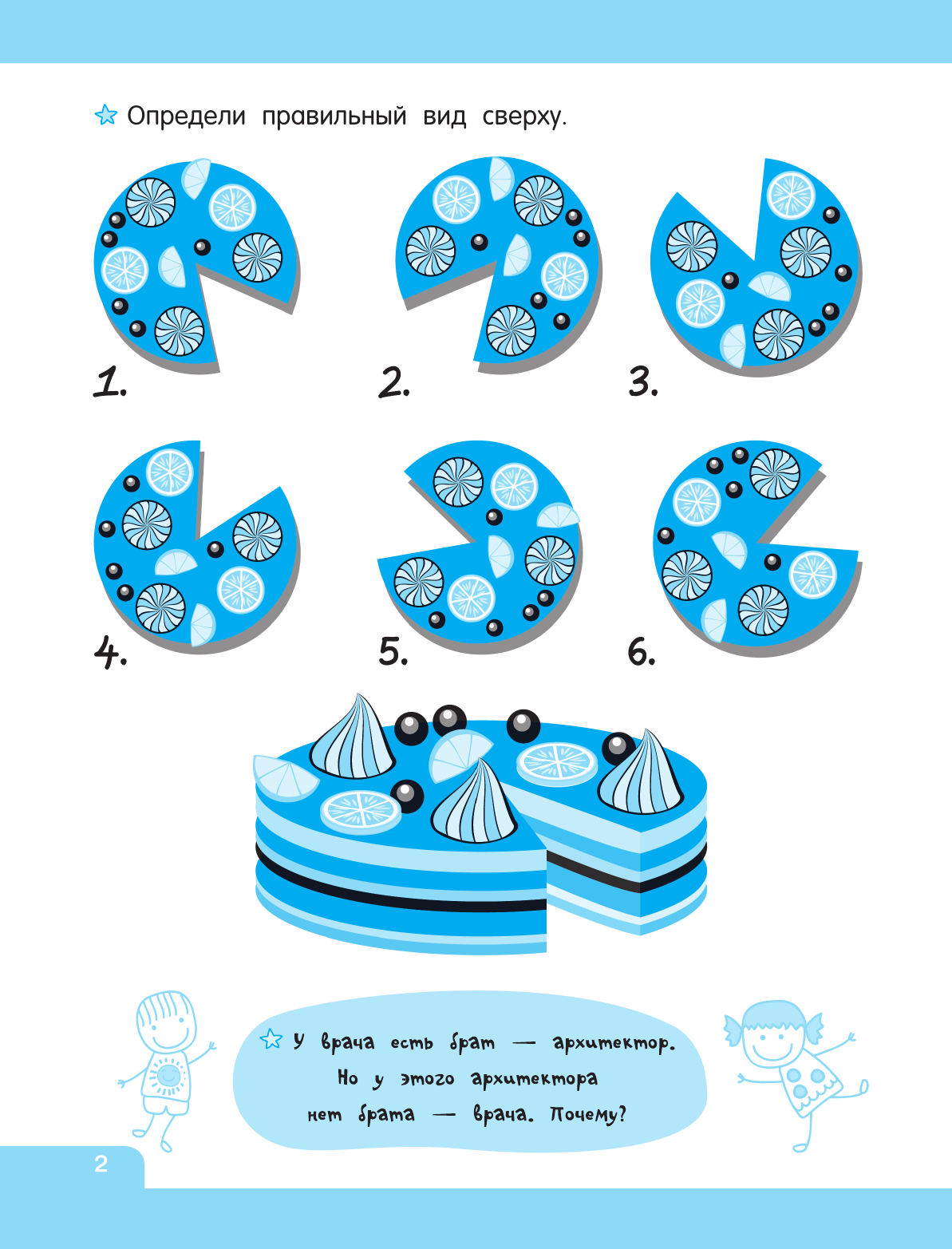 Дмитриева Валентина Геннадьевна Логические игры для почемучки - страница 2