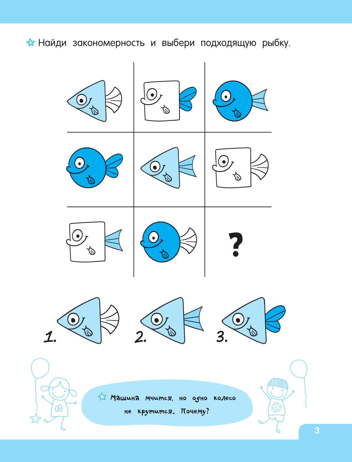 Дмитриева Валентина Геннадьевна Логические игры для почемучки - страница 3