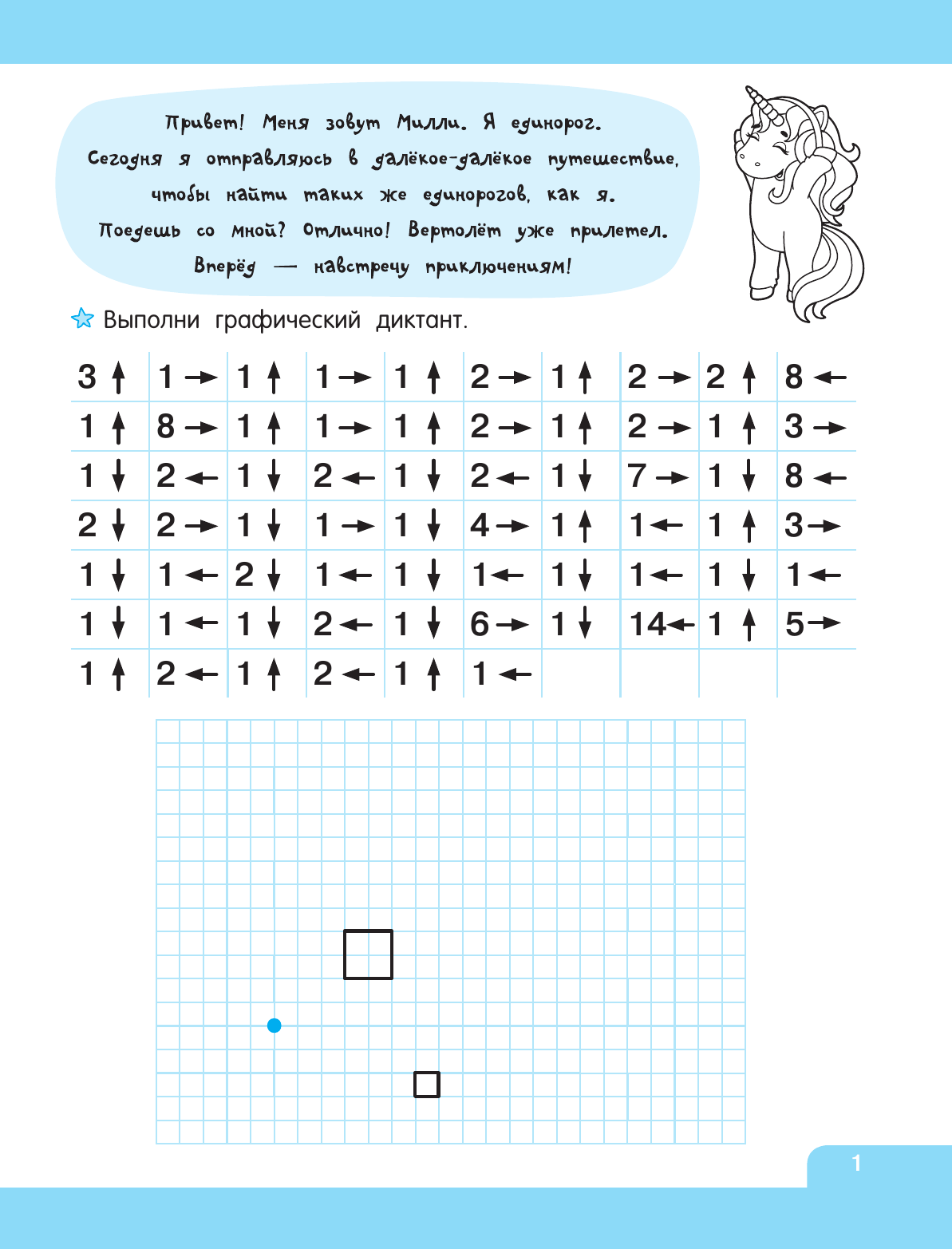 Дмитриева Валентина Геннадьевна Графические диктанты: увлекательные квесты - страница 1