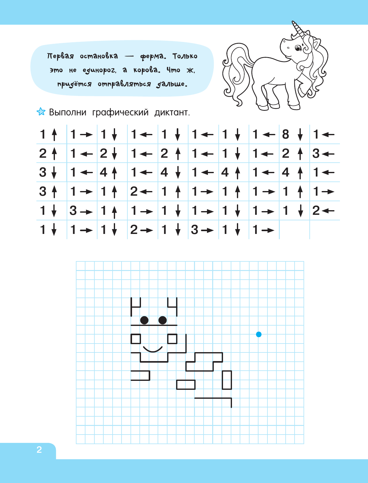 Дмитриева Валентина Геннадьевна Графические диктанты: увлекательные квесты - страница 2