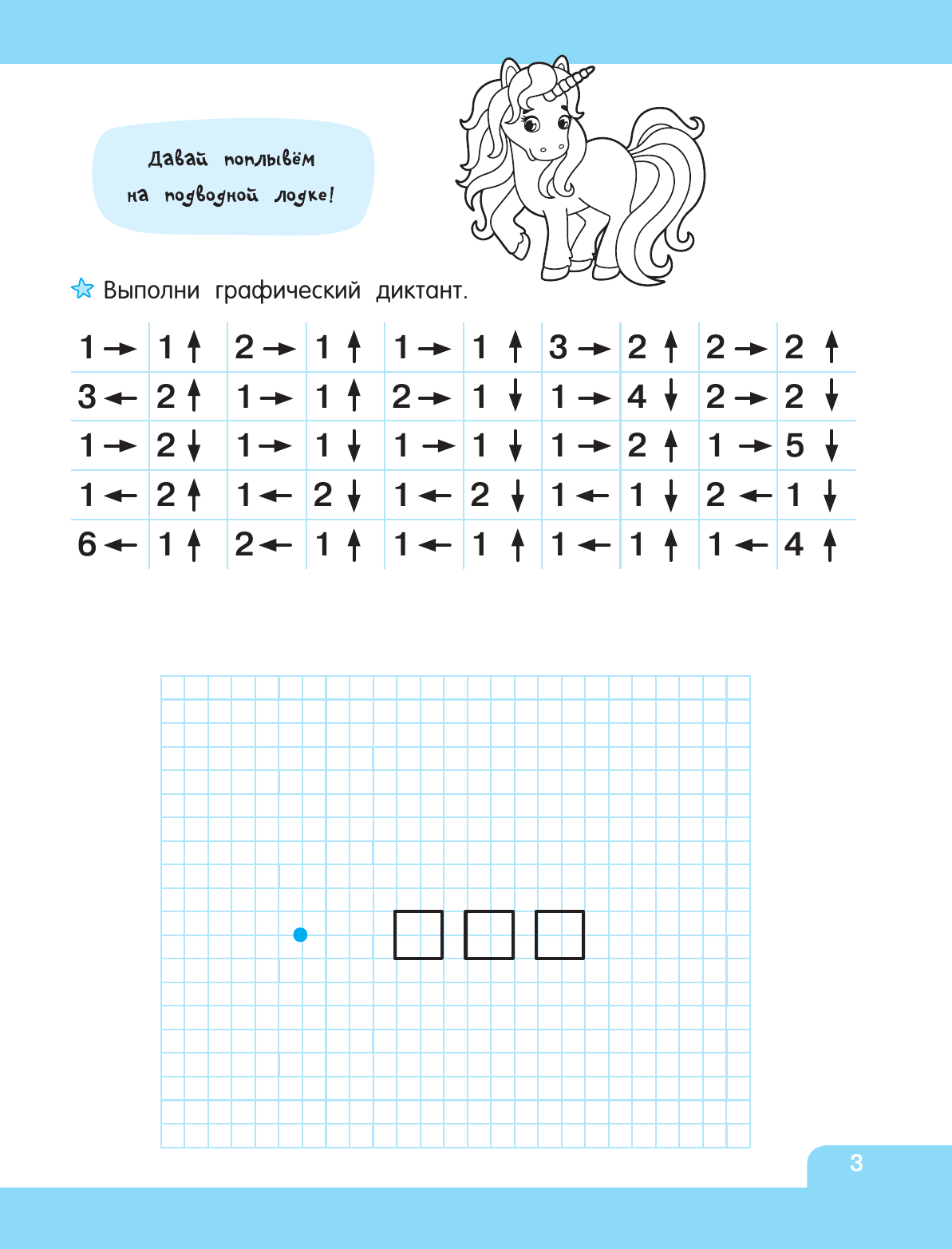 Дмитриева Валентина Геннадьевна Графические диктанты: увлекательные квесты - страница 3