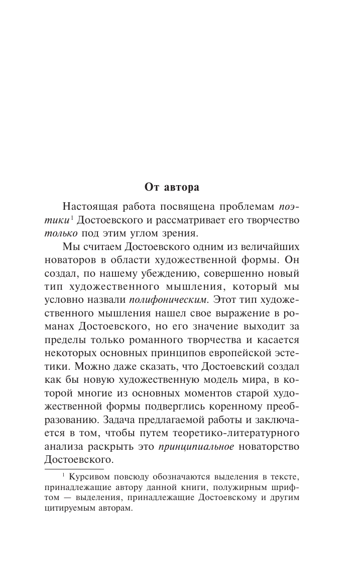 Бахтин Михаил Михайлович Проблемы поэтики Достоевского - страница 3