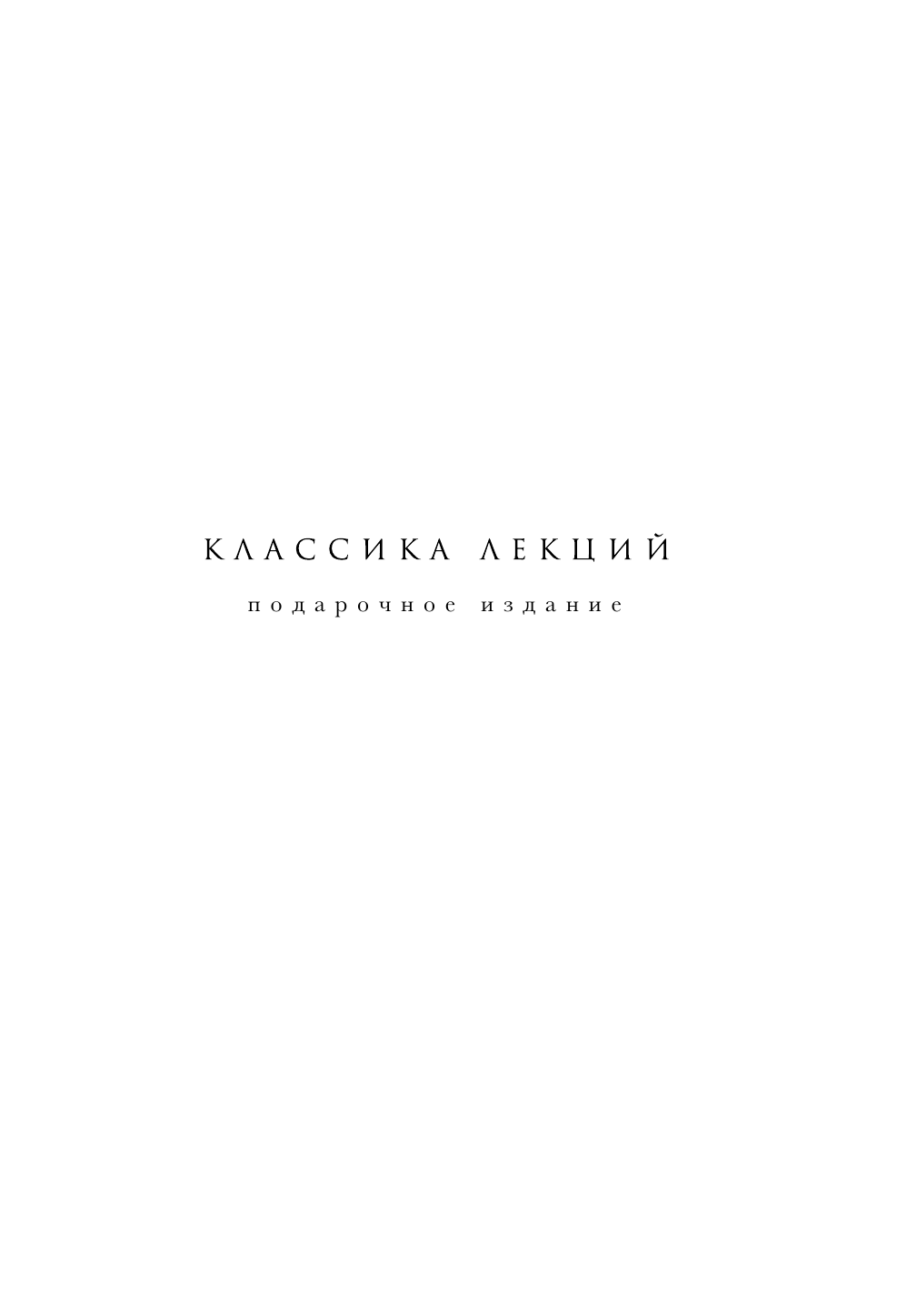 Казиник Михаил Семенович Тайны гениев. Три книги в одной - страница 2