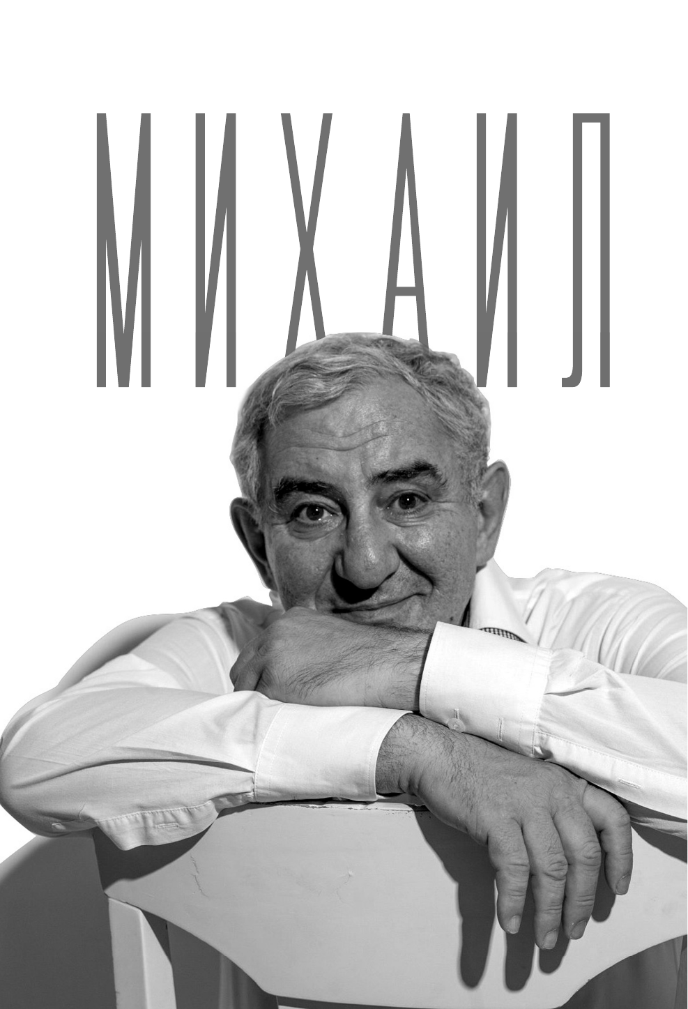 Казиник Михаил Семенович Тайны гениев. Три книги в одной - страница 3