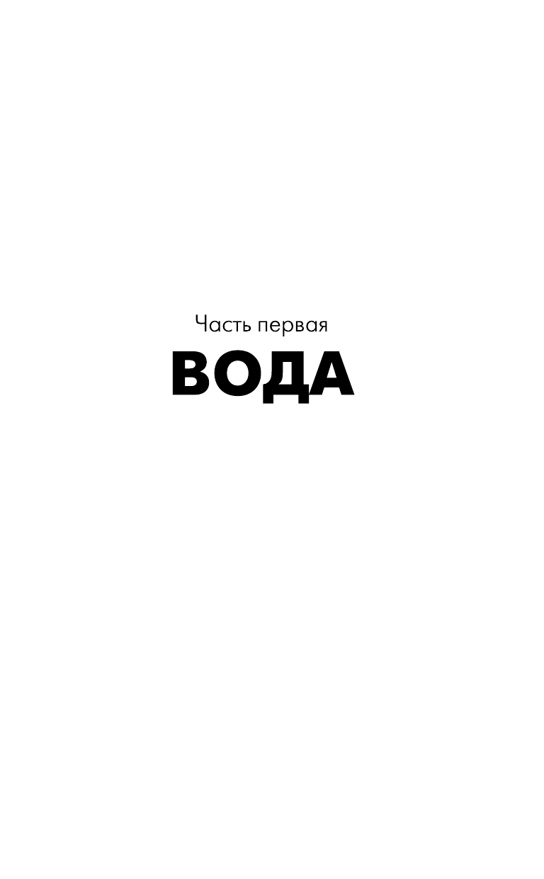 Авченко Василий Олегович Кристалл в прозрачной оправе - страница 2