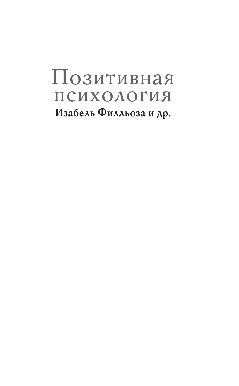 Филльоза Изабель, Рубе Элен Слушай свое тело - страница 1