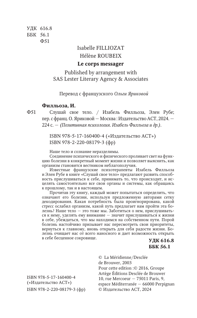 Филльоза Изабель, Рубе Элен Слушай свое тело - страница 4