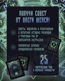 Сокровища Вальхаллы. Колода рунических карт