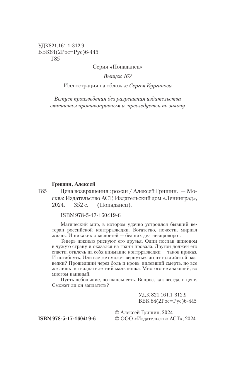 Гришин Алексей  Цена возвращения - страница 3