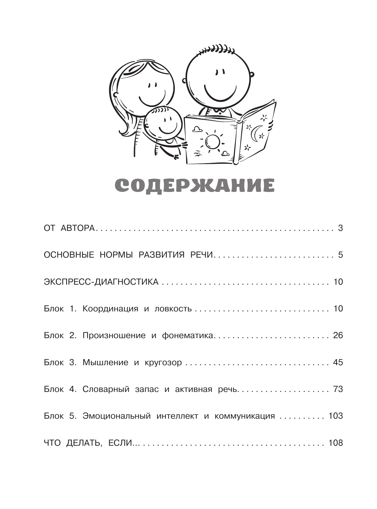 Тимощенко Елена Геннадьевна Логопедические тесты для детей 2-4 лет - страница 2