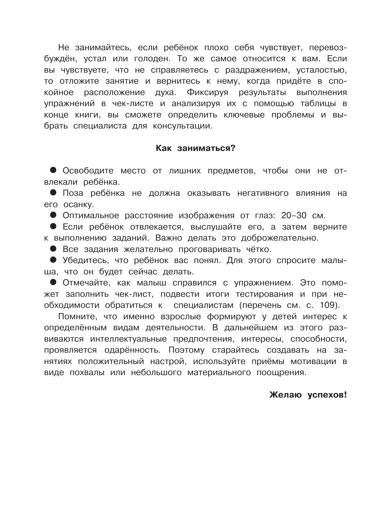 Тимощенко Елена Геннадьевна Логопедические тесты для детей 2-4 лет - страница 4