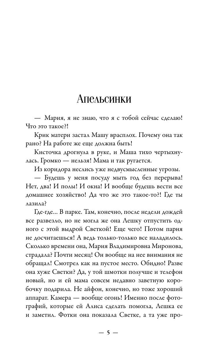 Лаврова Людмила Леонидовна Любовь дарующие. Рассказы о любви, надежде и мурчащих котах - страница 2