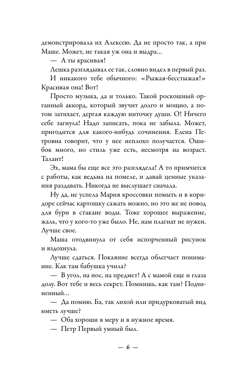 Лаврова Людмила Леонидовна Любовь дарующие. Рассказы о любви, надежде и мурчащих котах - страница 3