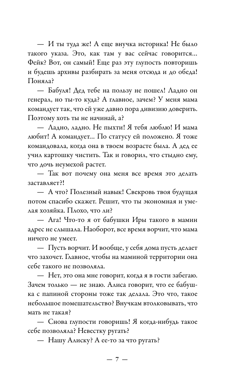 Лаврова Людмила Леонидовна Любовь дарующие. Рассказы о любви, надежде и мурчащих котах - страница 4