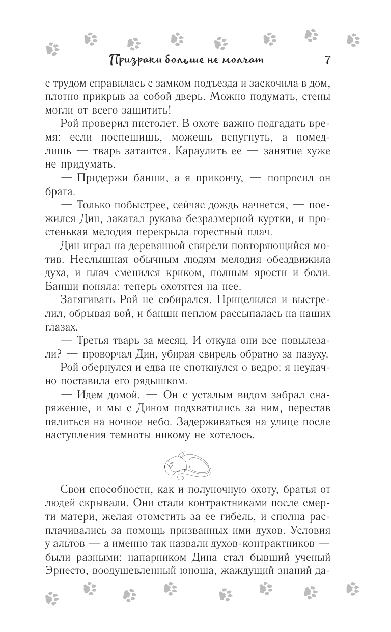 Герасимова Галина Васильевна Призраки больше не молчат - страница 3